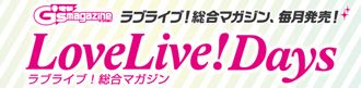 LoveLive！Days（TOP下）
