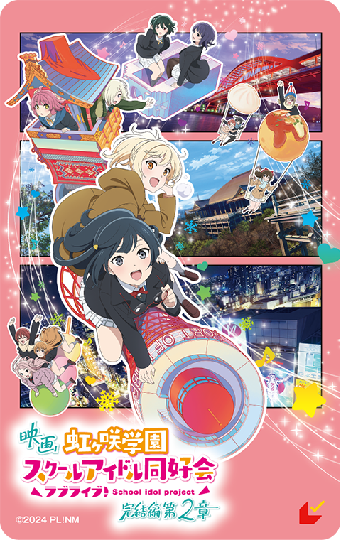 映画『ラブライブ！虹ヶ咲学園スクールアイドル同好会 完結編 第2章』ムビチケ前売券（ムビチケカード）